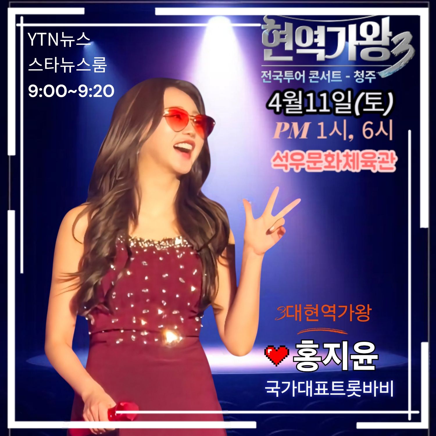 홍지윤 팬이 찍은 순간