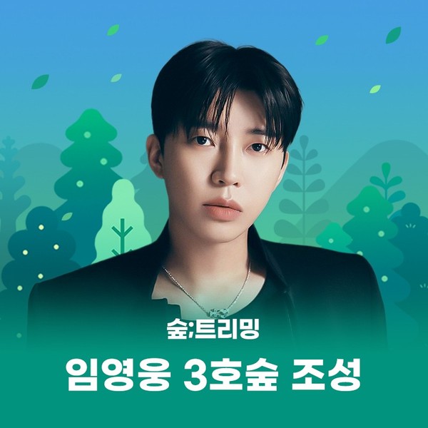 Today’s standout profile photo of Lim Youngwoong on Choeaedol Celeb