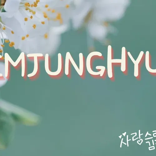 Recent activity shot of Kim Junghyun