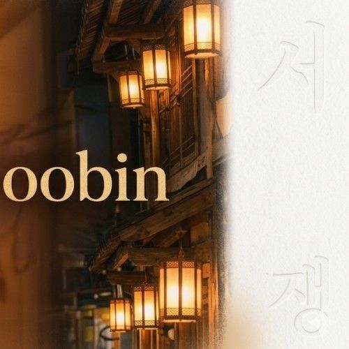 Behind-the-scenes cut of Chae Soobin