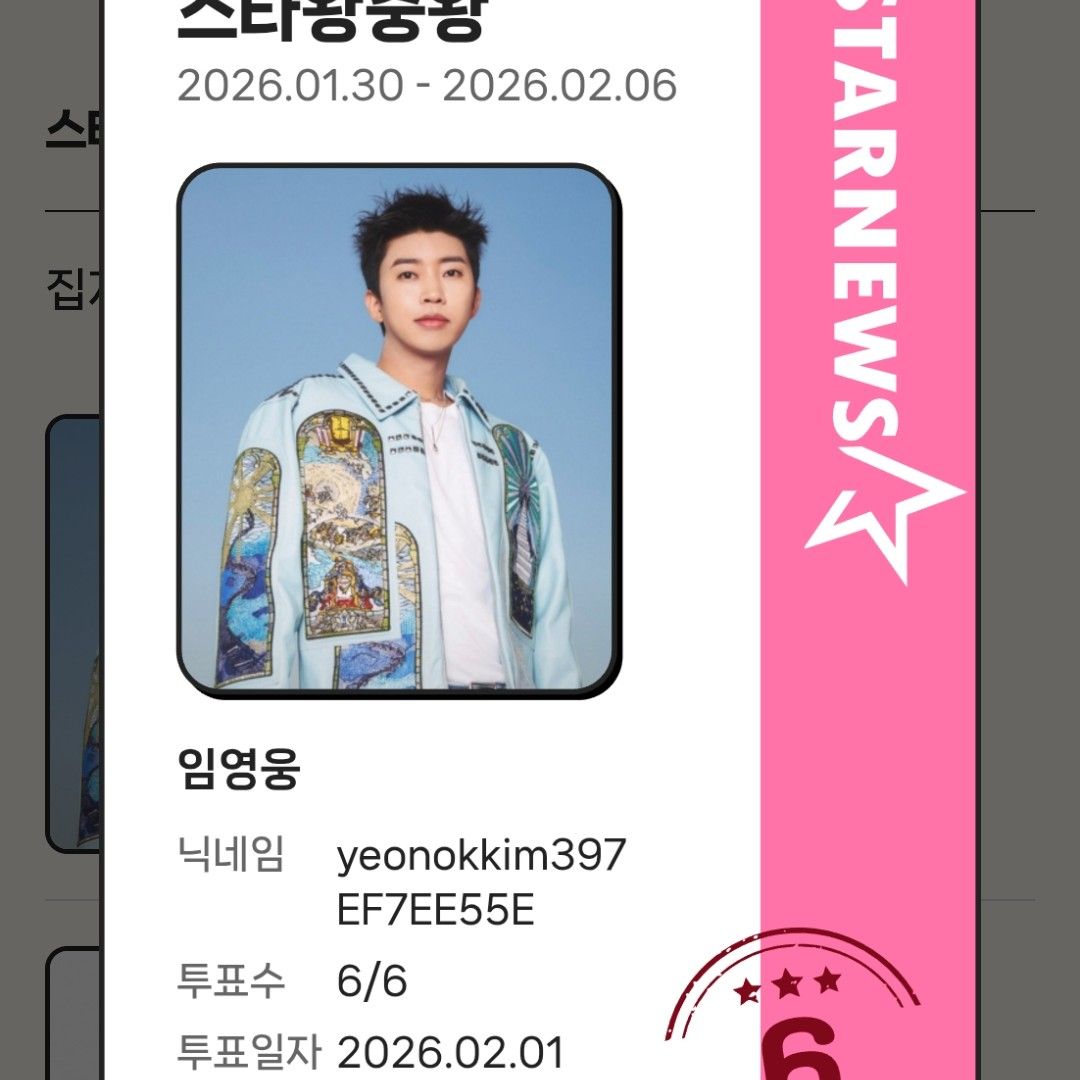 임영웅의 최신 사진