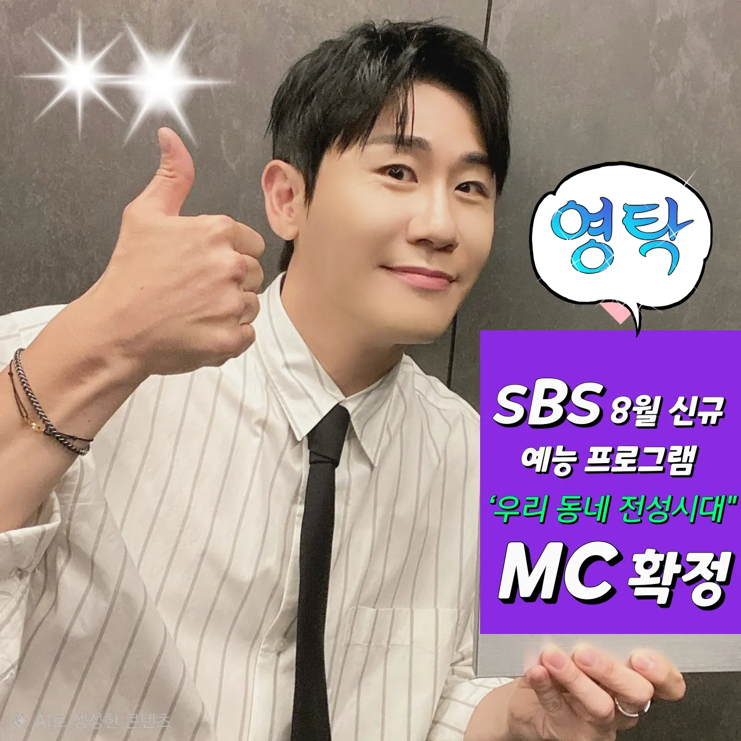 영탁 최근 활동샷