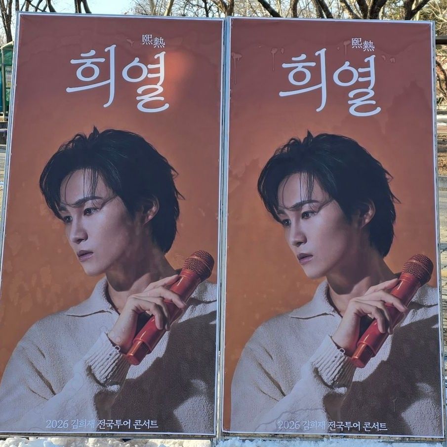 김희재 최근 활동샷