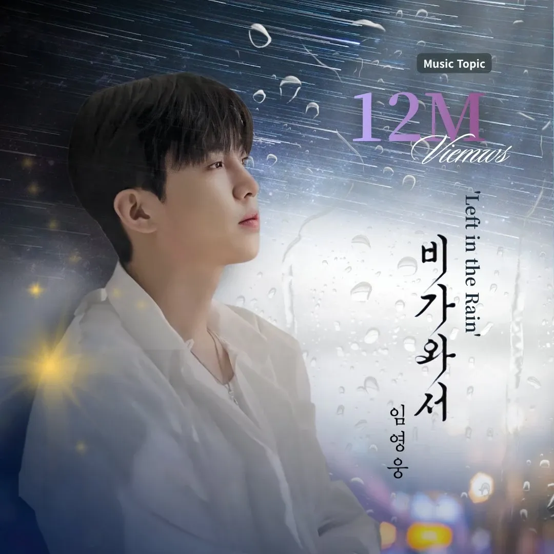 A moment captured by a fan of Lim Youngwoong