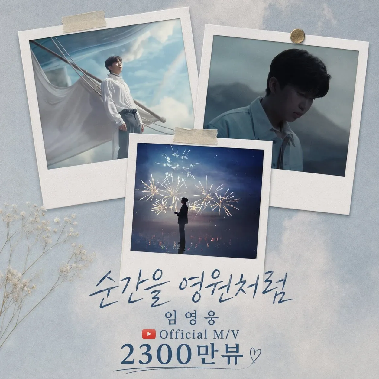 Cuplikan di balik layar dari Lim Youngwoong