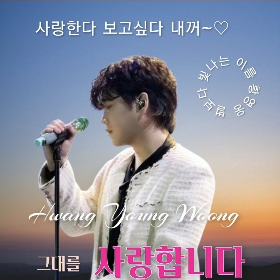 A moment captured by a fan of Hwang Youngwoong