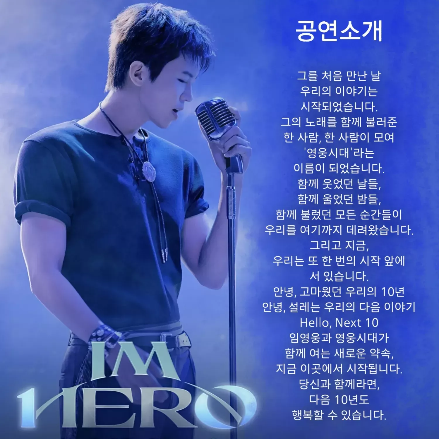 임영웅의 최신 사진