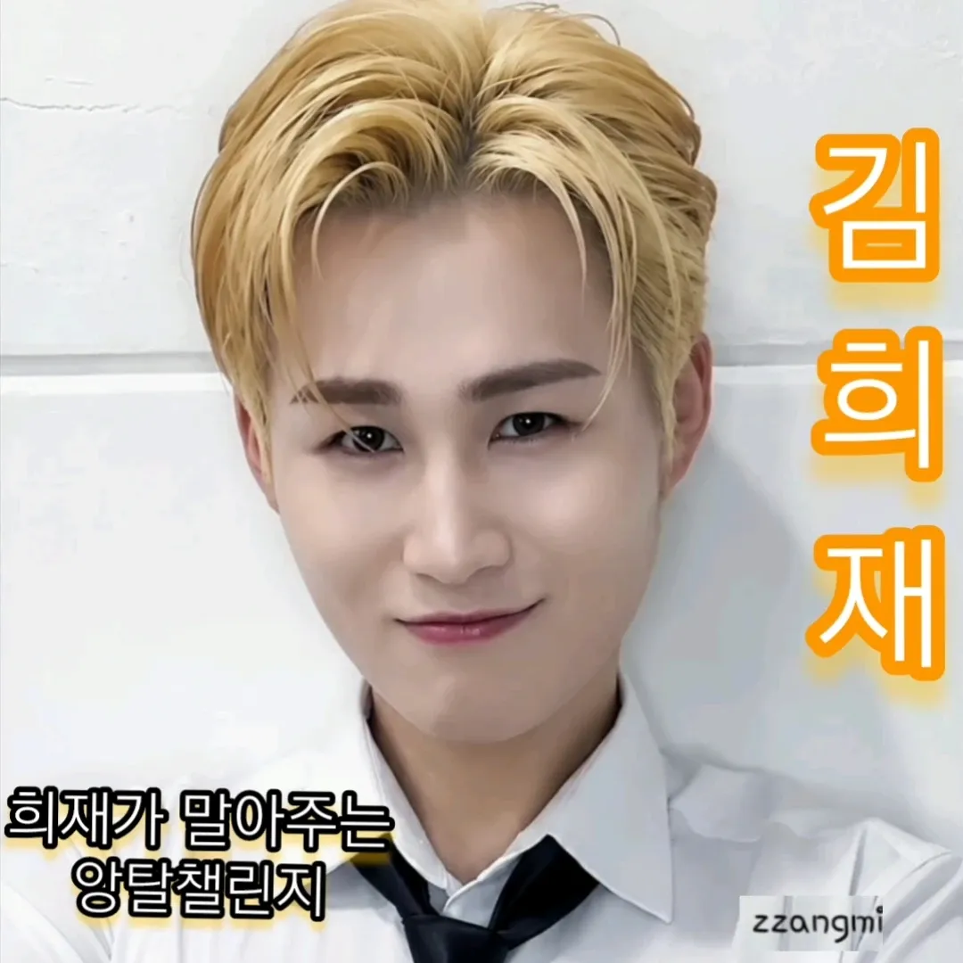 김희재의 비하인드 컷
