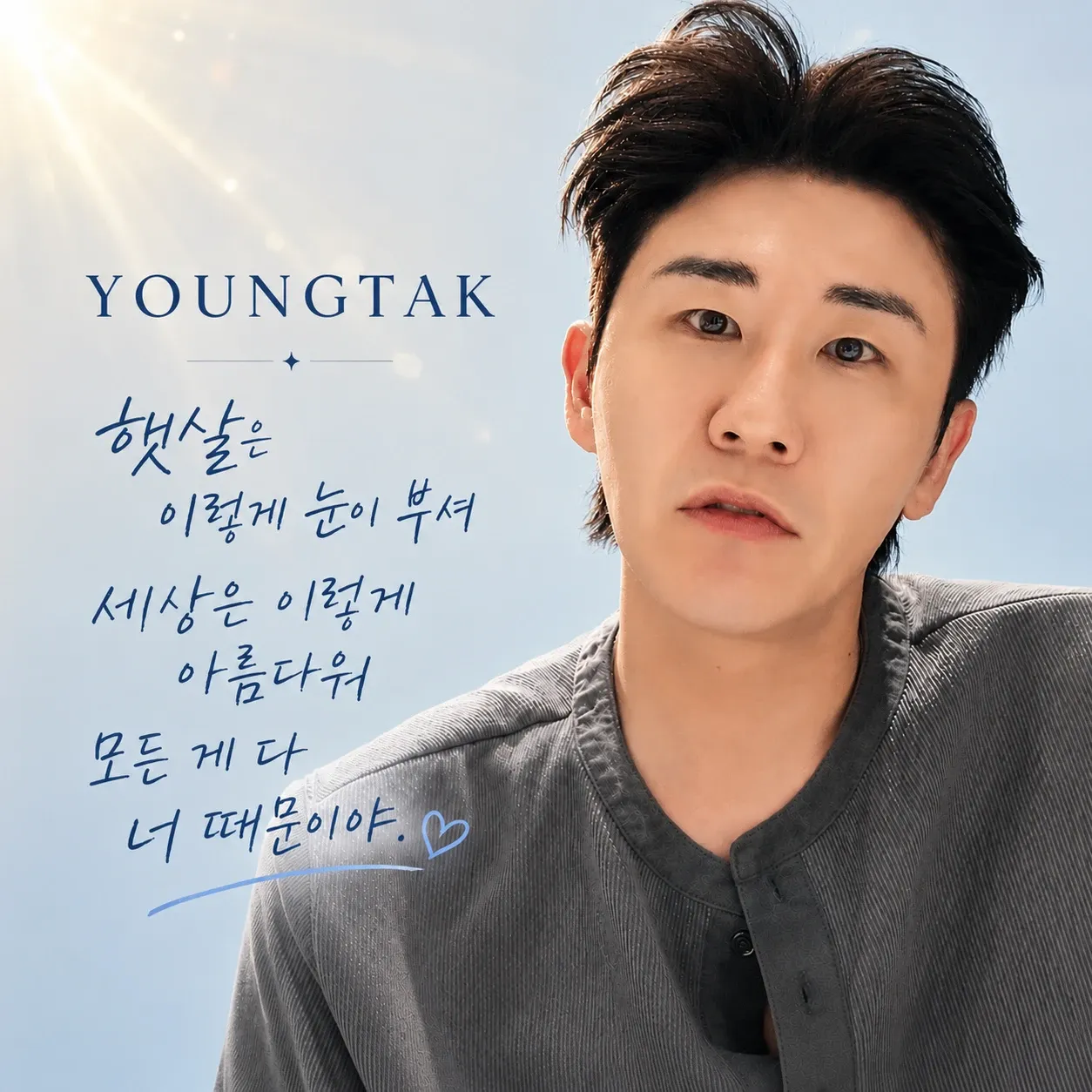 영탁 최근 활동샷