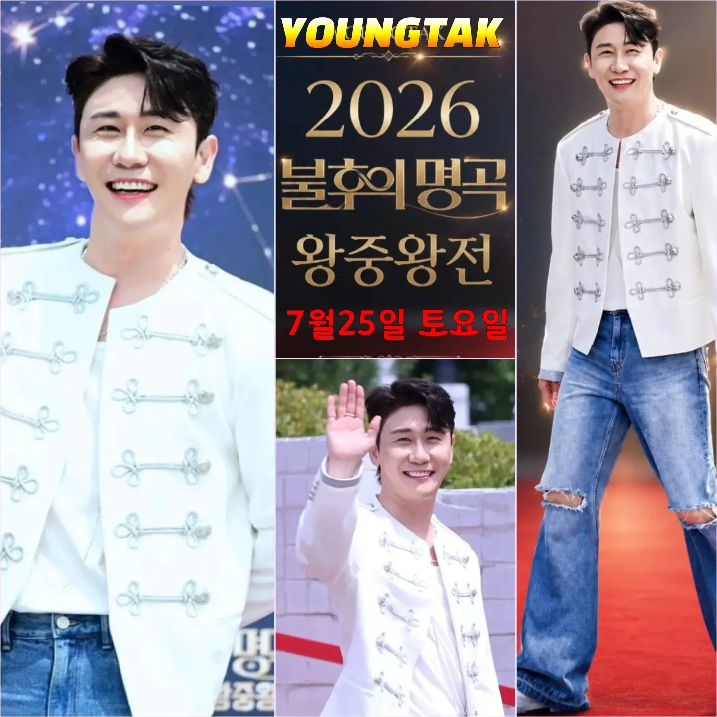 영탁의 최신 사진