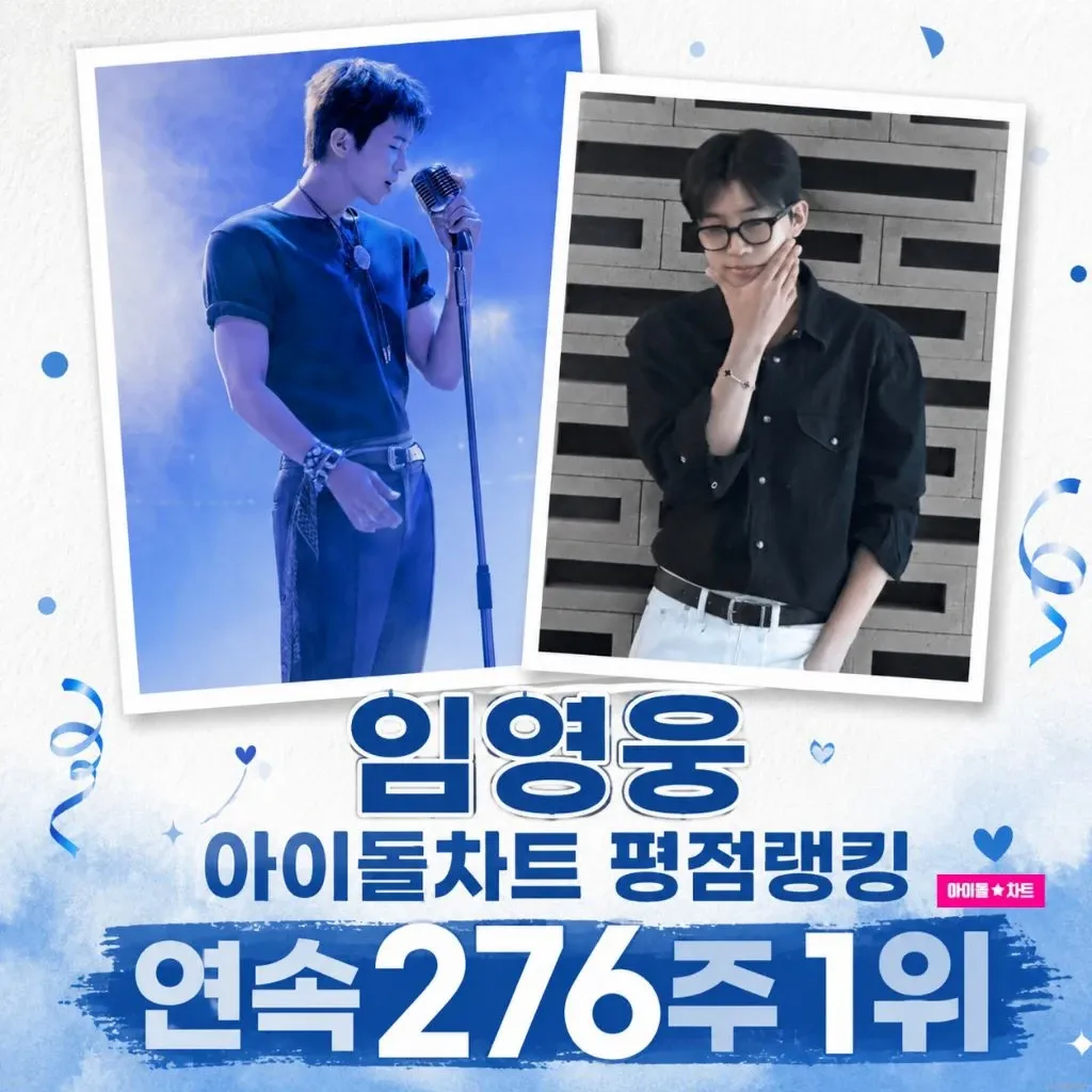임영웅 팬이 찍은 순간