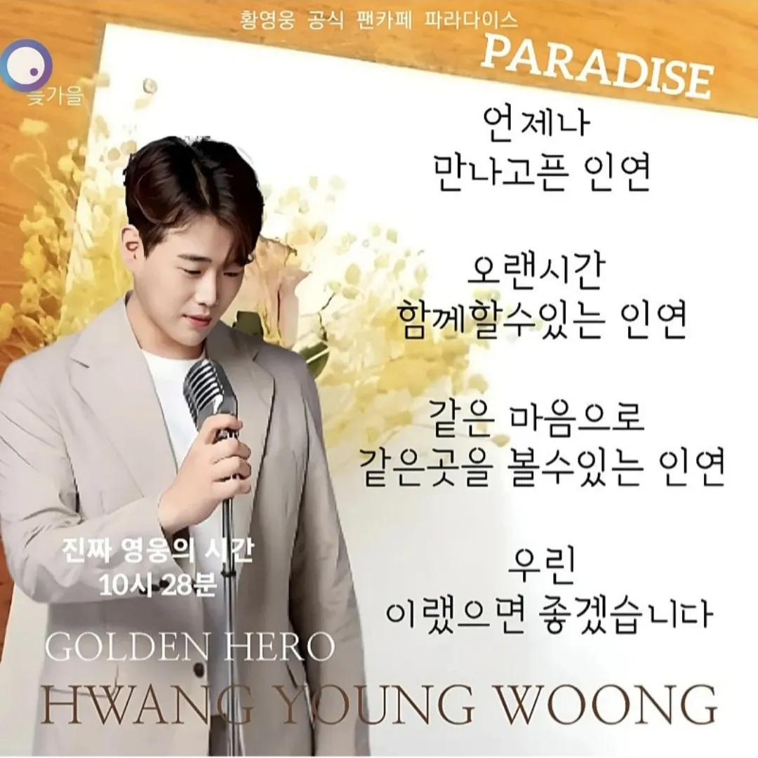 Latest photo of Hwang Youngwoong