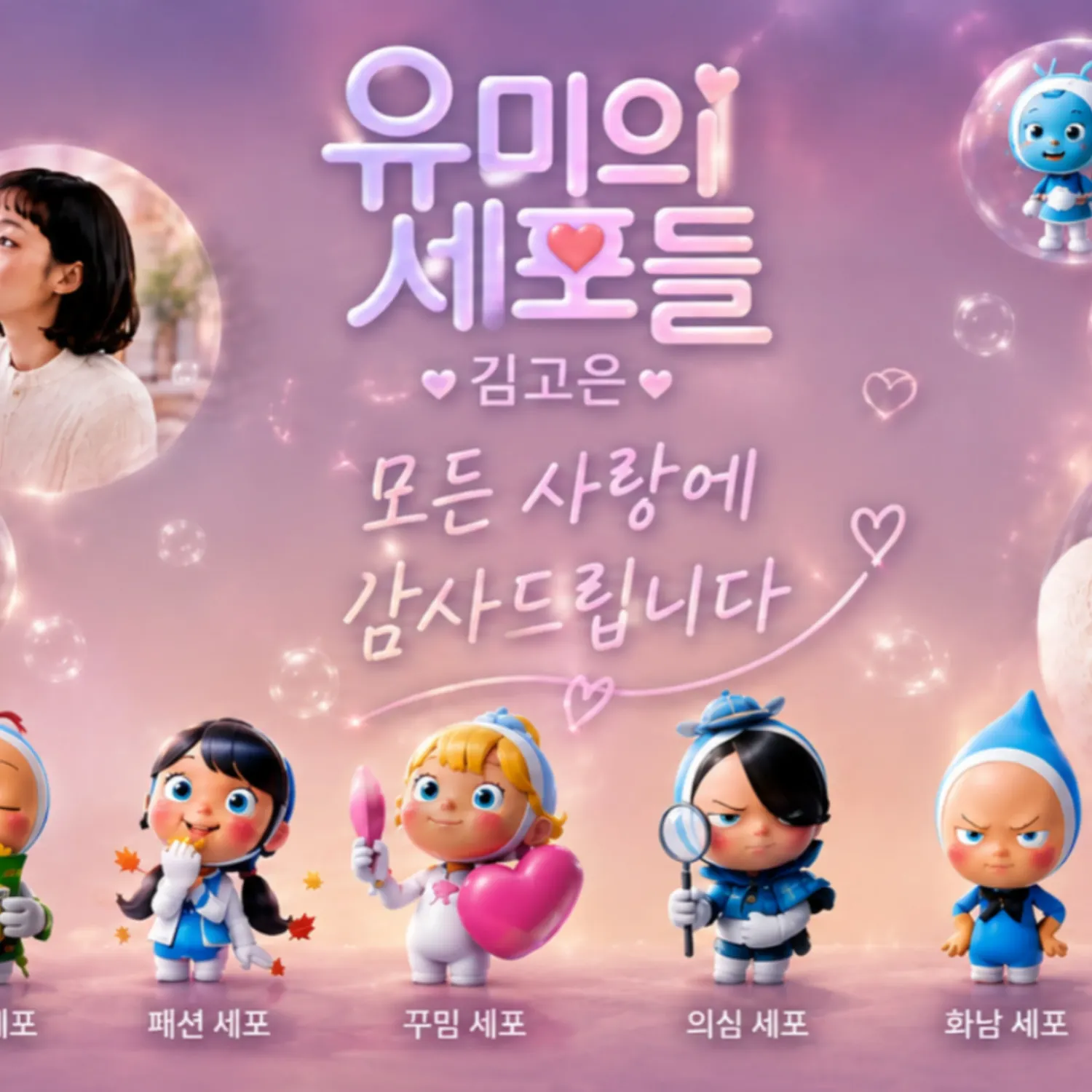 Cuplikan di balik layar dari Kim Goeun