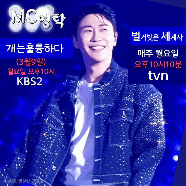 영탁의 비하인드 컷