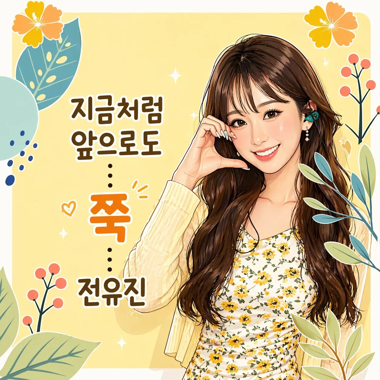 チョン・ユジンの最近の活動ショット