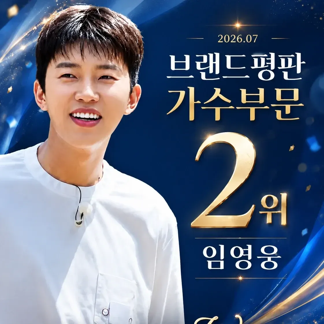 Behind-the-scenes cut of Lim Youngwoong