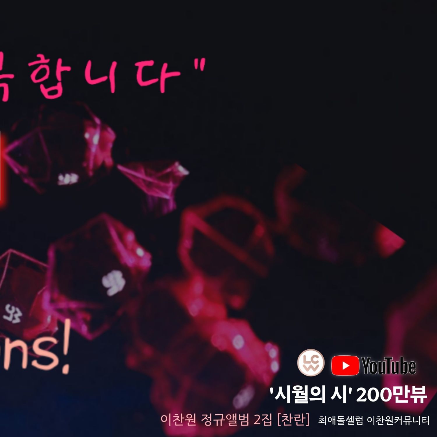 이찬원 최근 활동샷