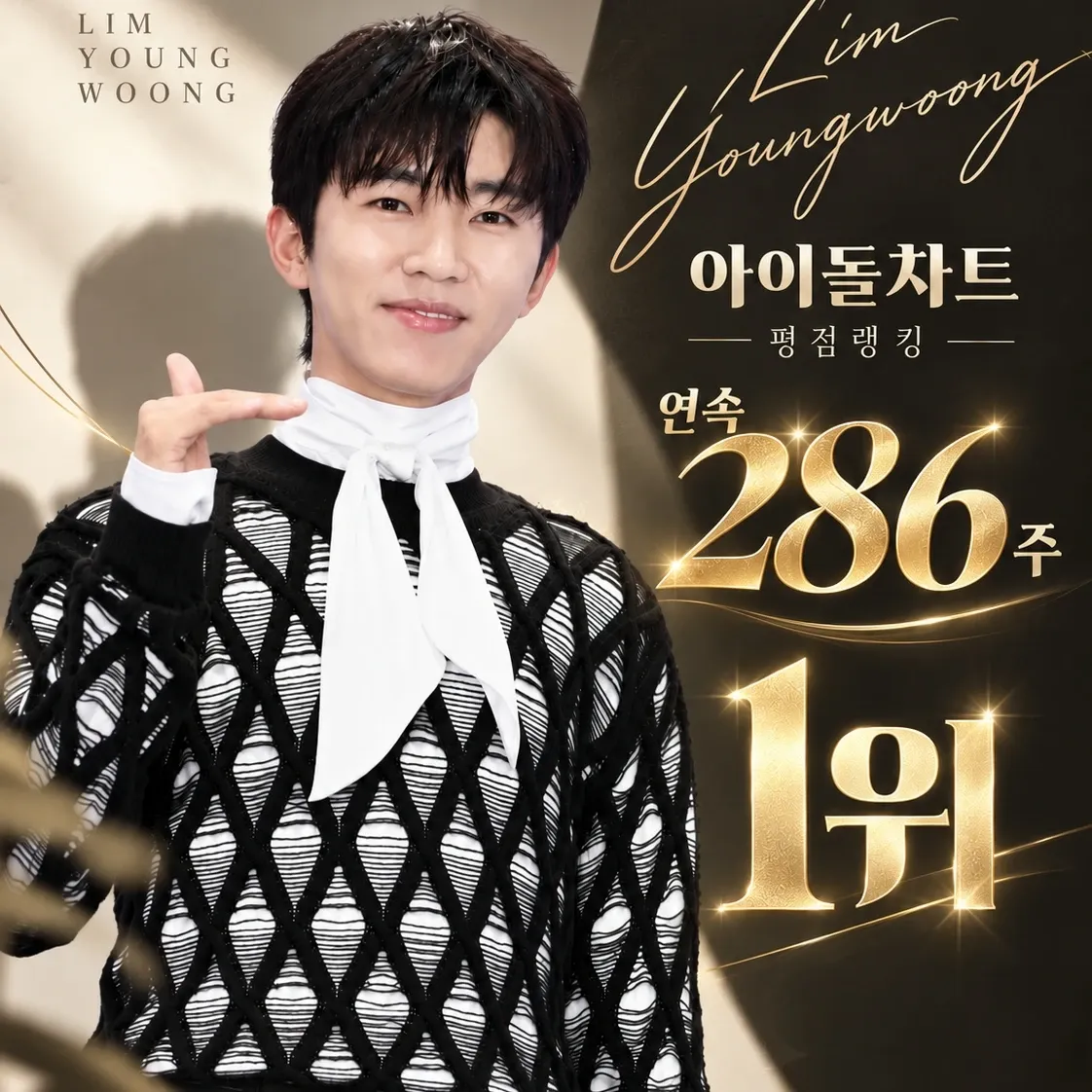 Cuplikan di balik layar dari Lim Youngwoong