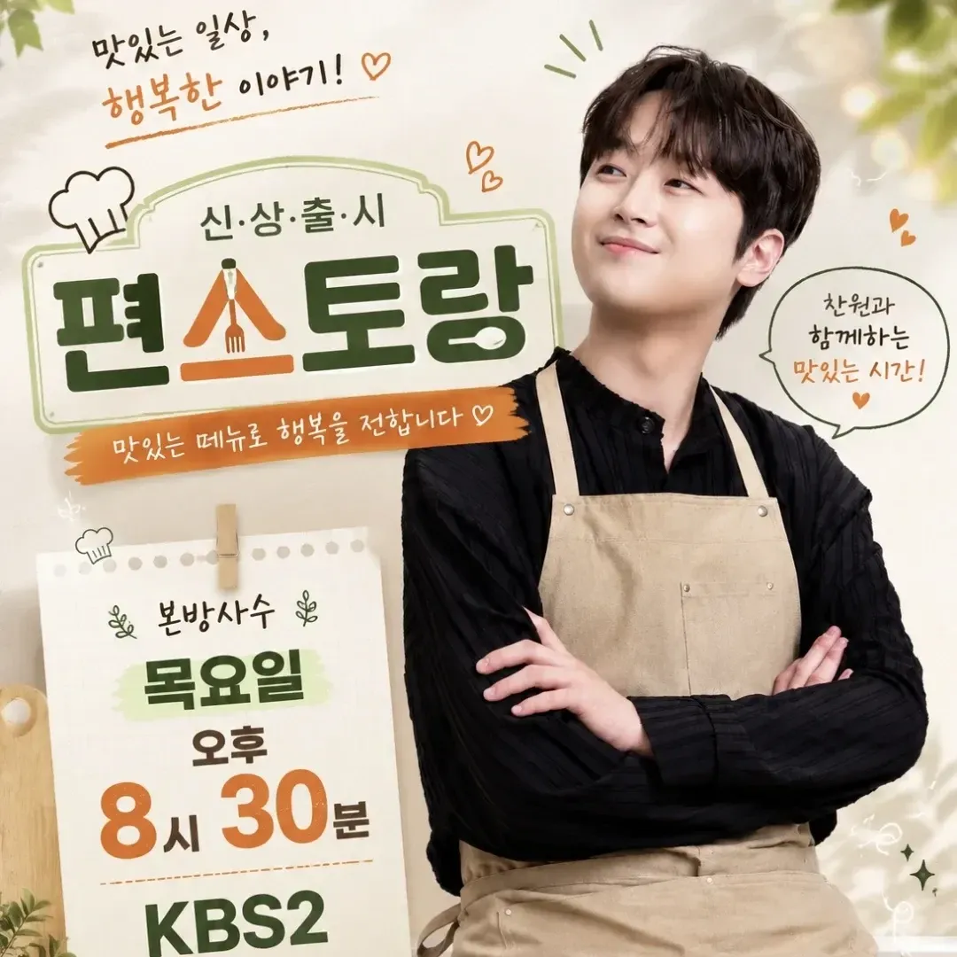 Cuplikan di balik layar dari Lee Chanwon