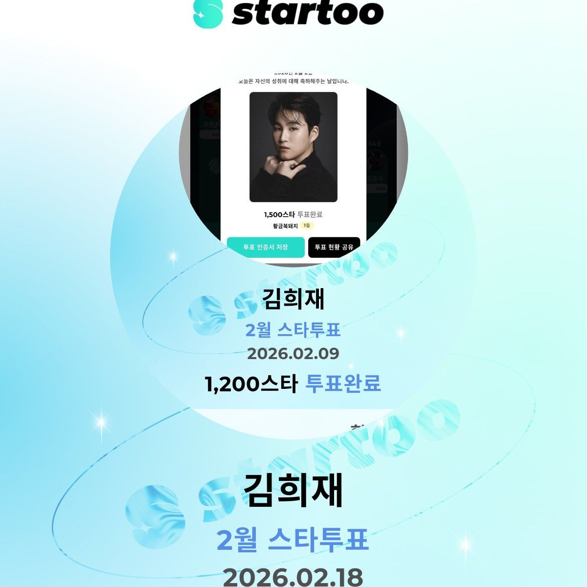 김희재 최근 활동샷