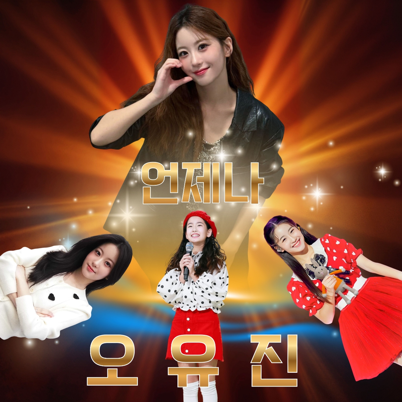 Recent activity shot of Oh Yujin