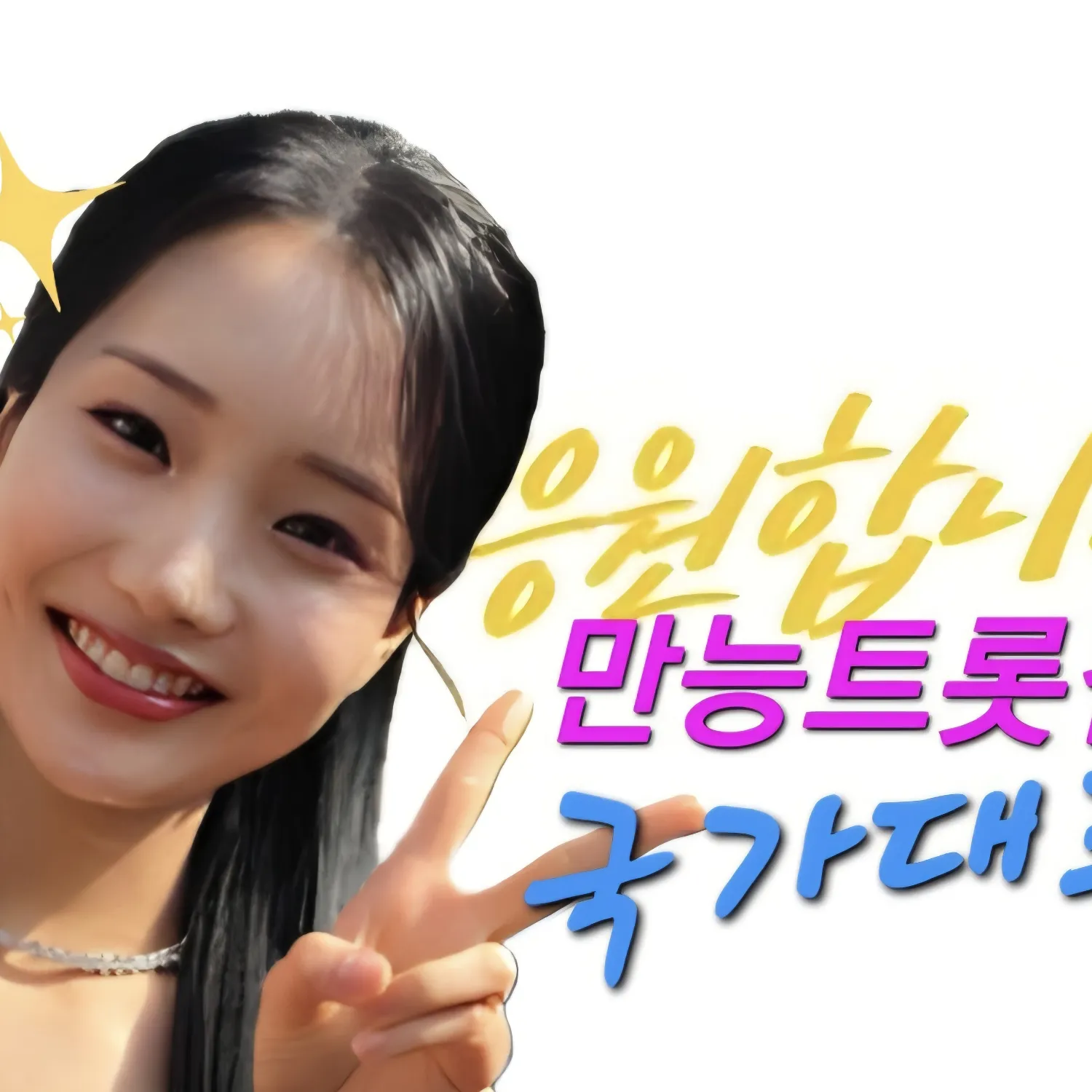 Behind-the-scenes cut of Kim Soyeon (2004)
