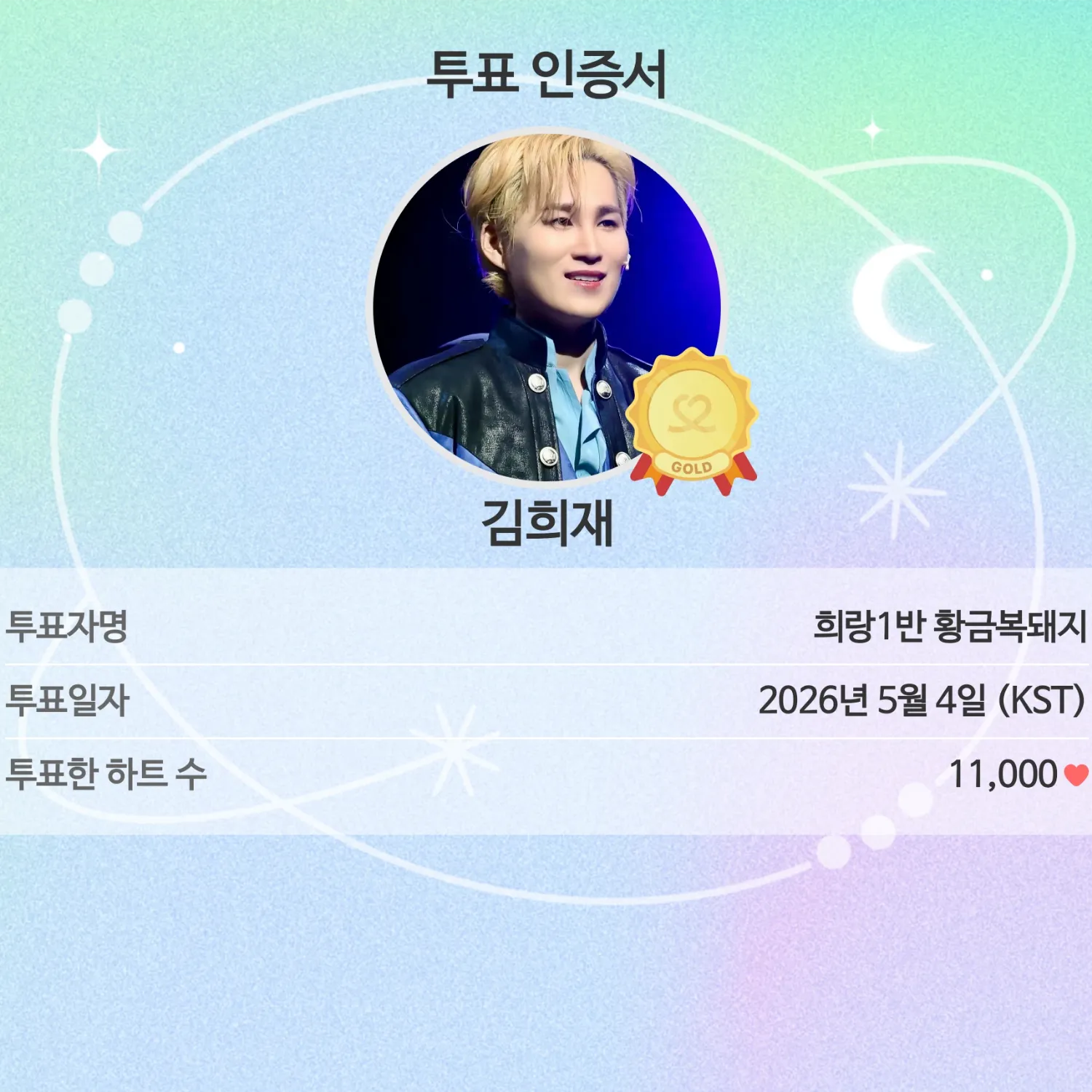 김희재의 최신 사진