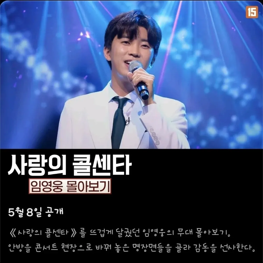 임영웅의 최신 사진