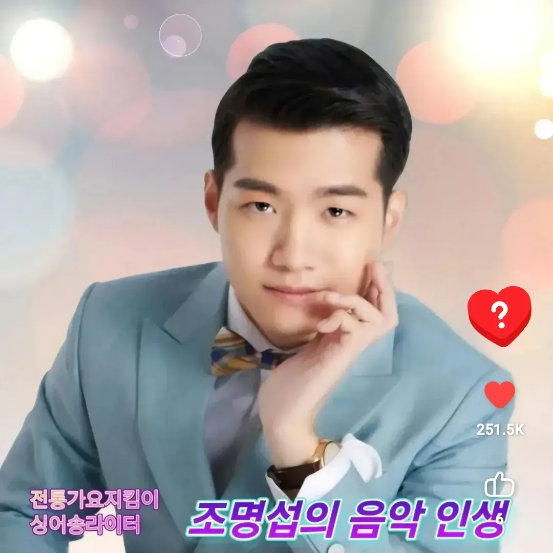 조명섭 최근 활동샷
