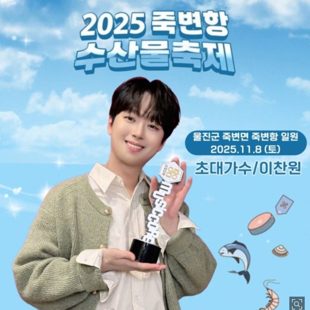 이찬원 팬이 찍은 순간