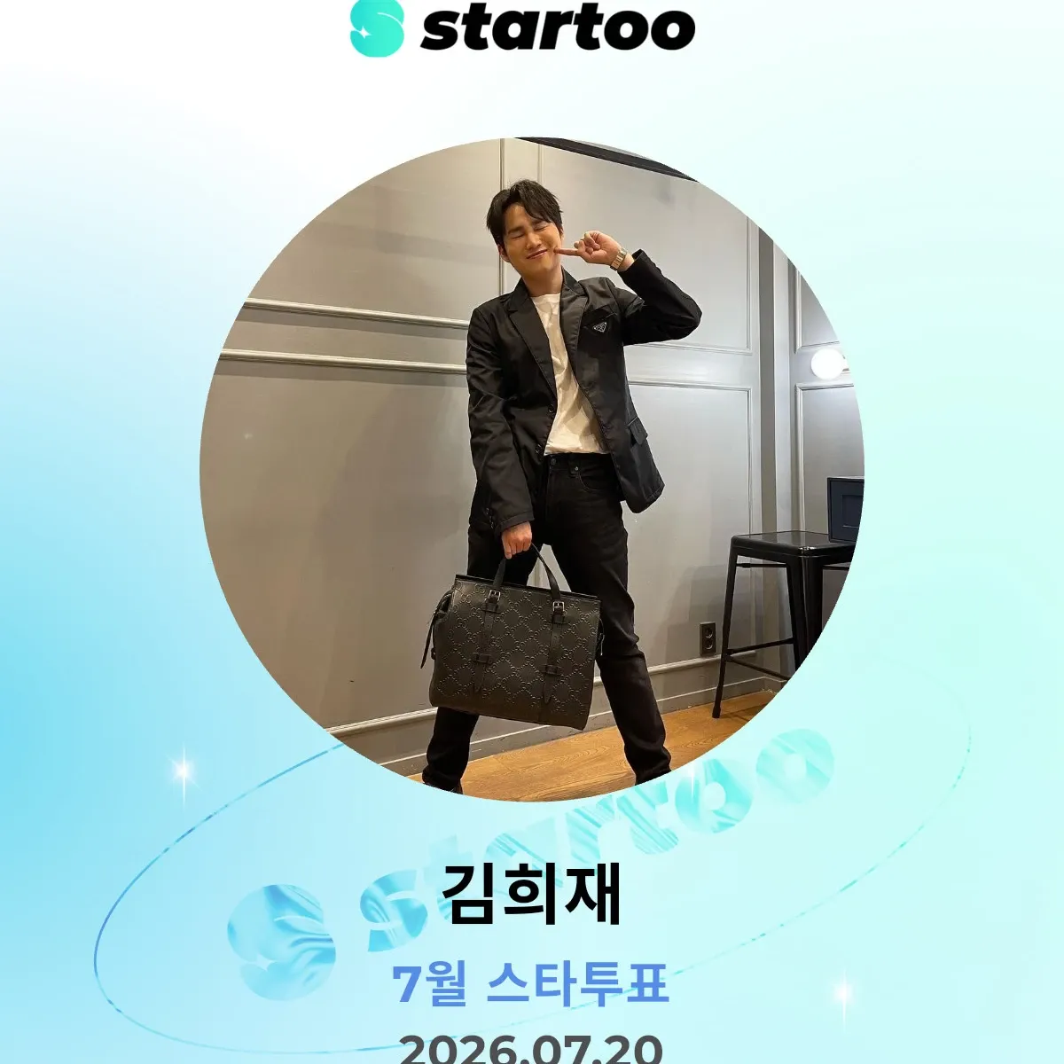 김희재 팬이 찍은 순간