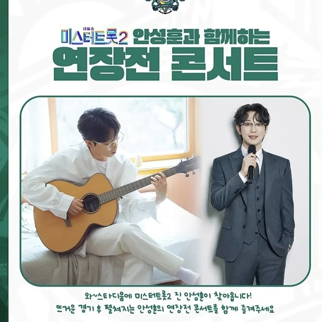 안성훈 팬이 찍은 순간