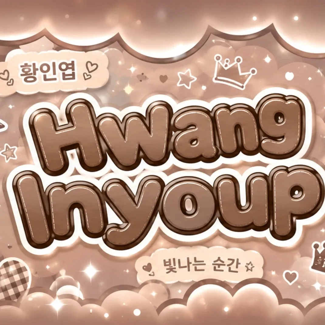 황인엽 최근 활동샷
