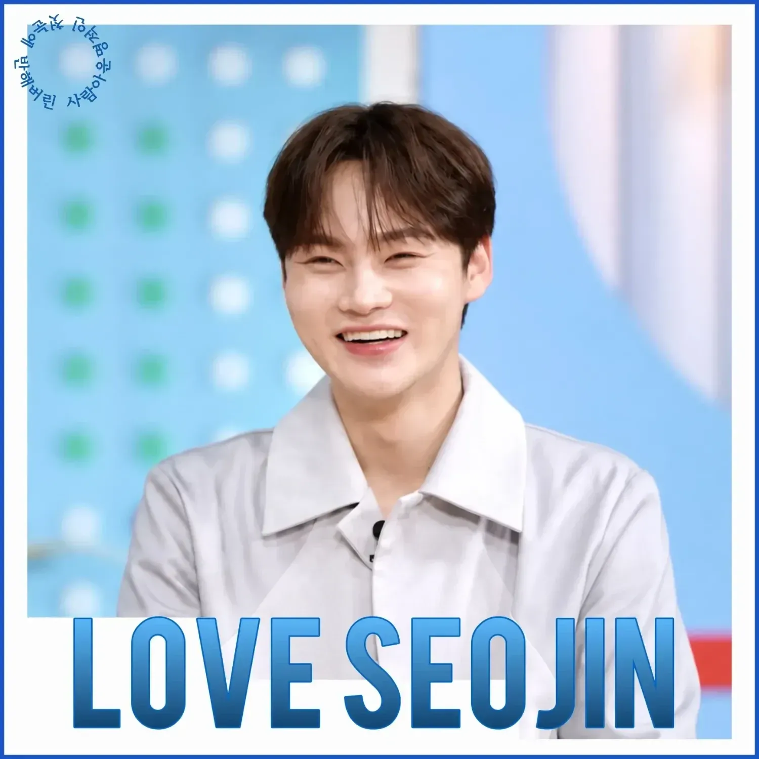 박서진 팬이 찍은 순간