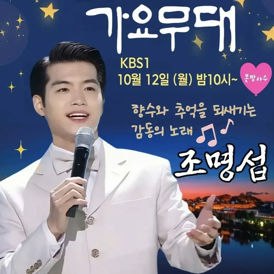 조명섭 팬이 찍은 순간