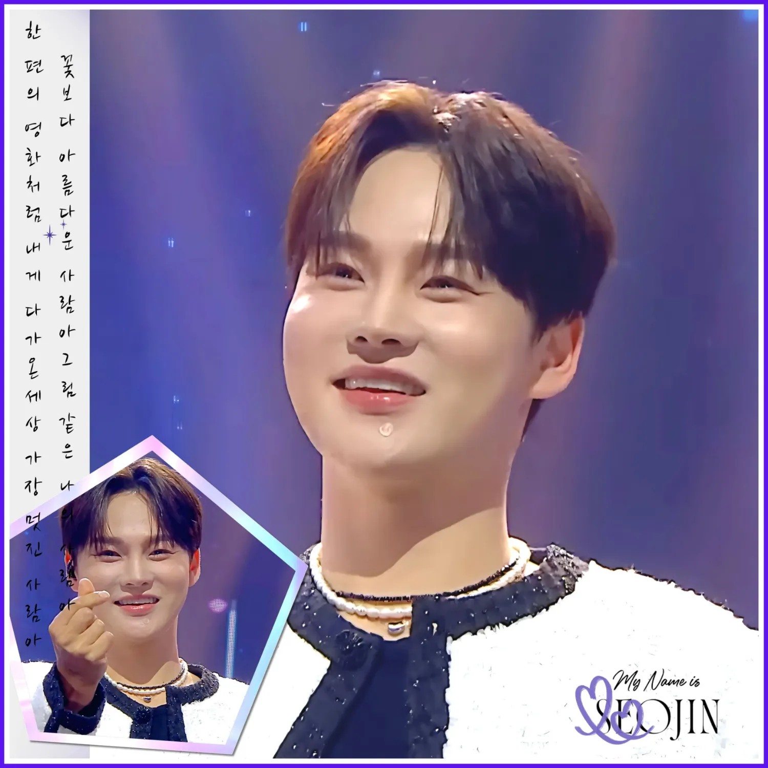 박서진 팬이 찍은 순간