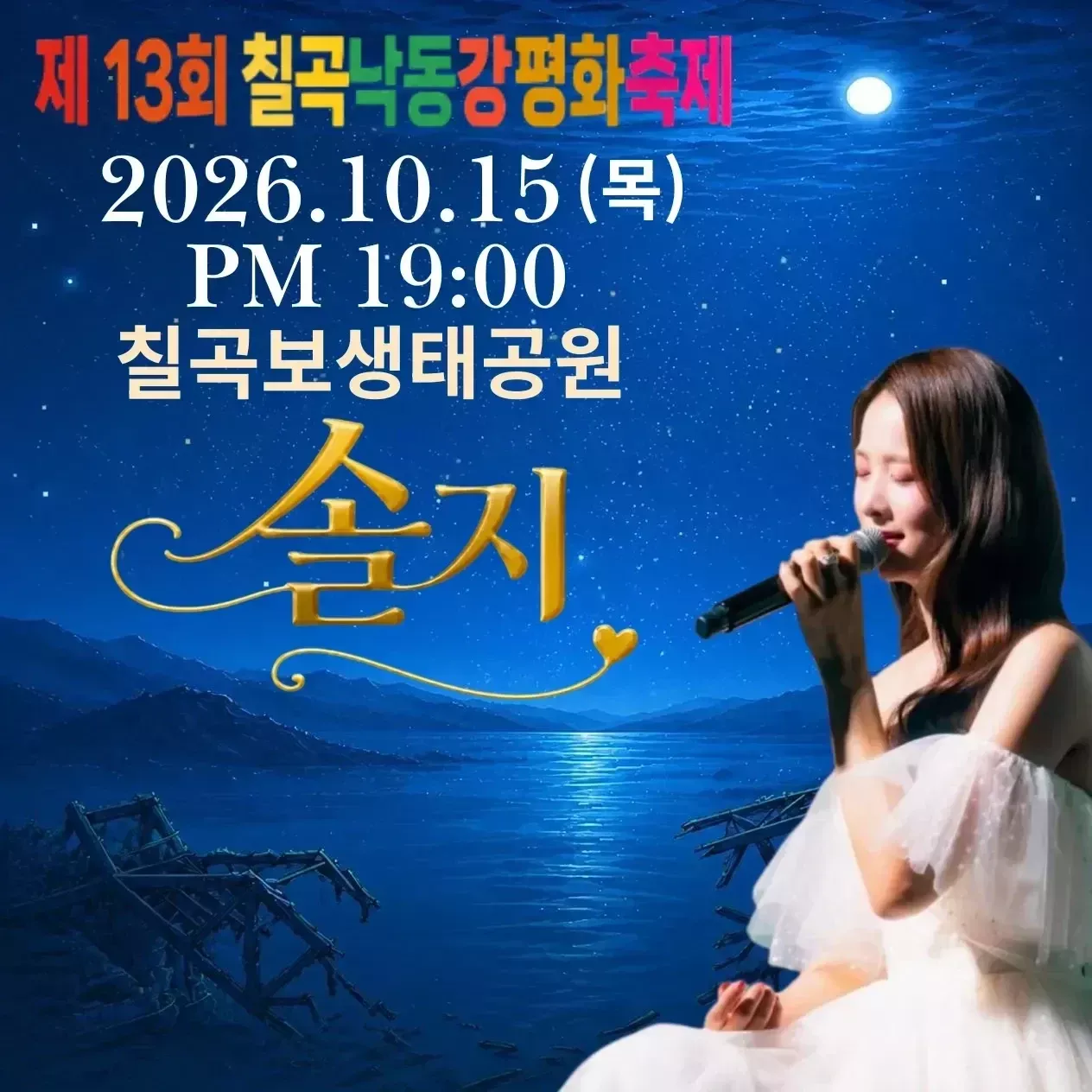 A moment captured by a fan of Soul G