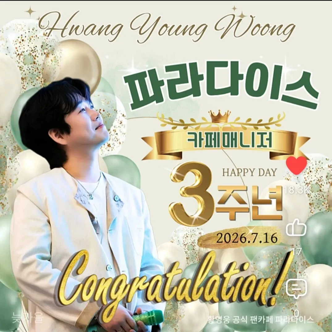 A moment captured by a fan of Hwang Youngwoong