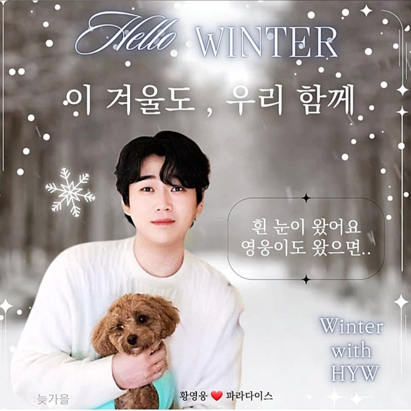 Recent activity shot of Hwang Youngwoong