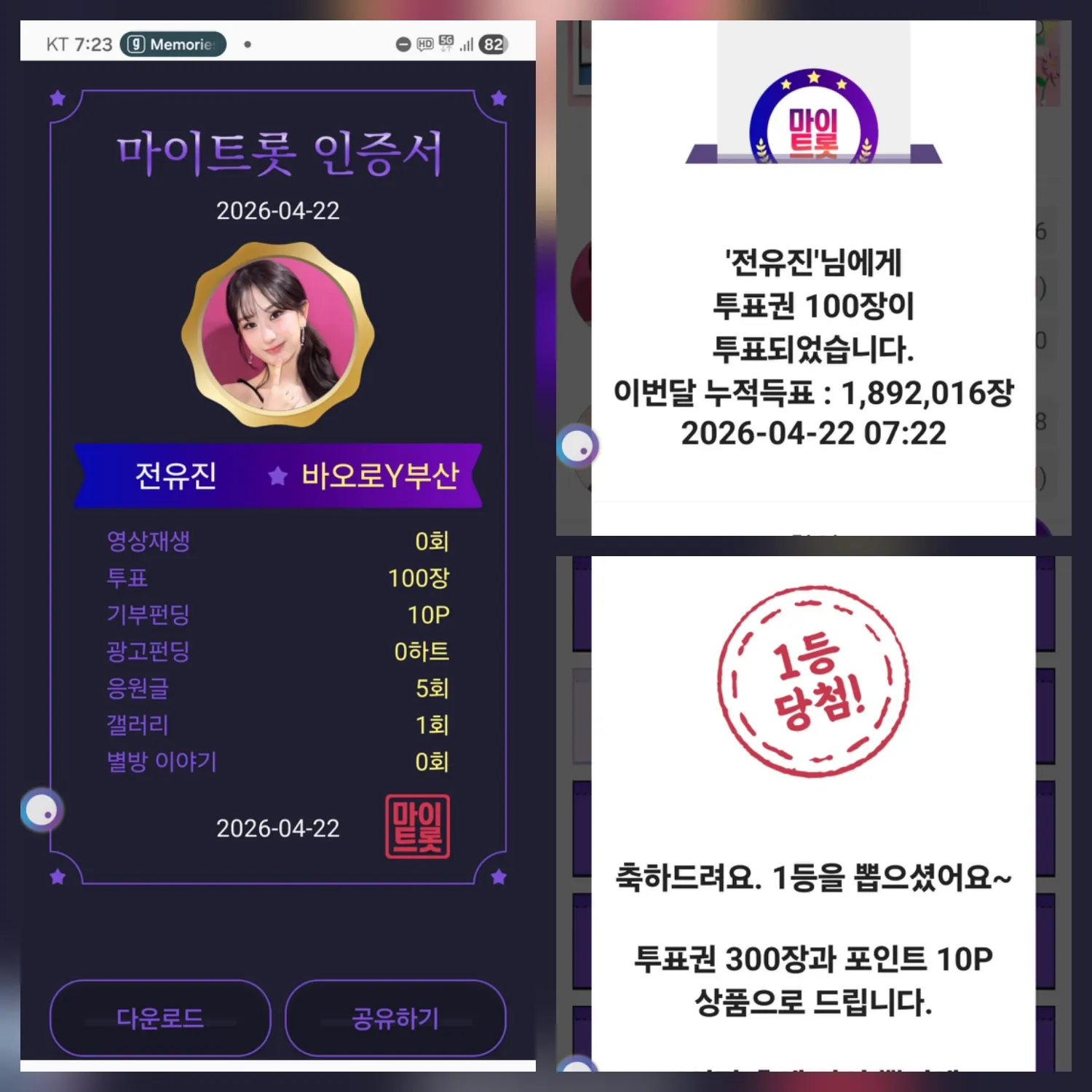 全裕珍的幕後花絮