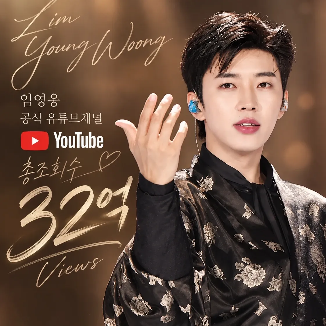 Behind-the-scenes cut of Lim Youngwoong