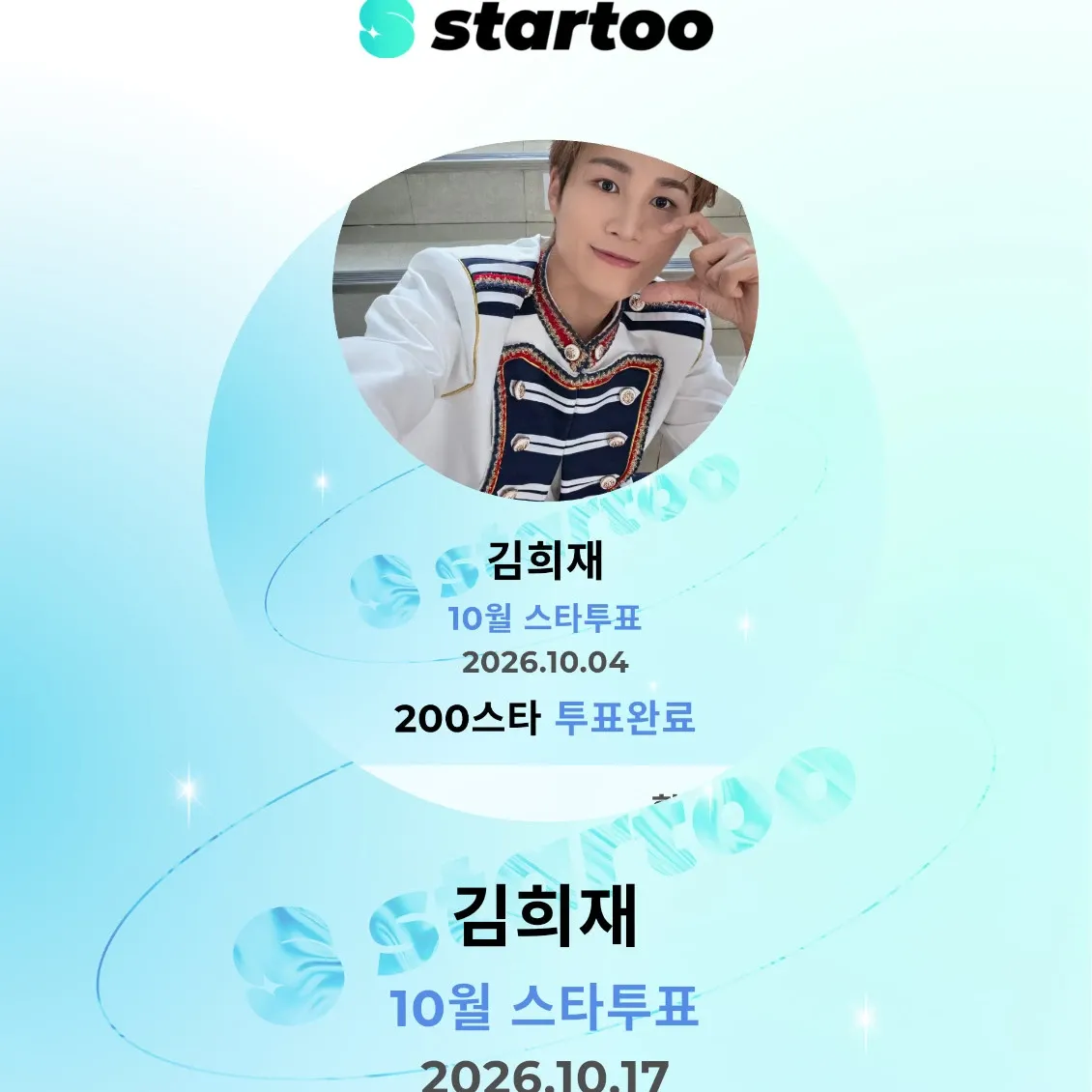 김희재 팬이 찍은 순간