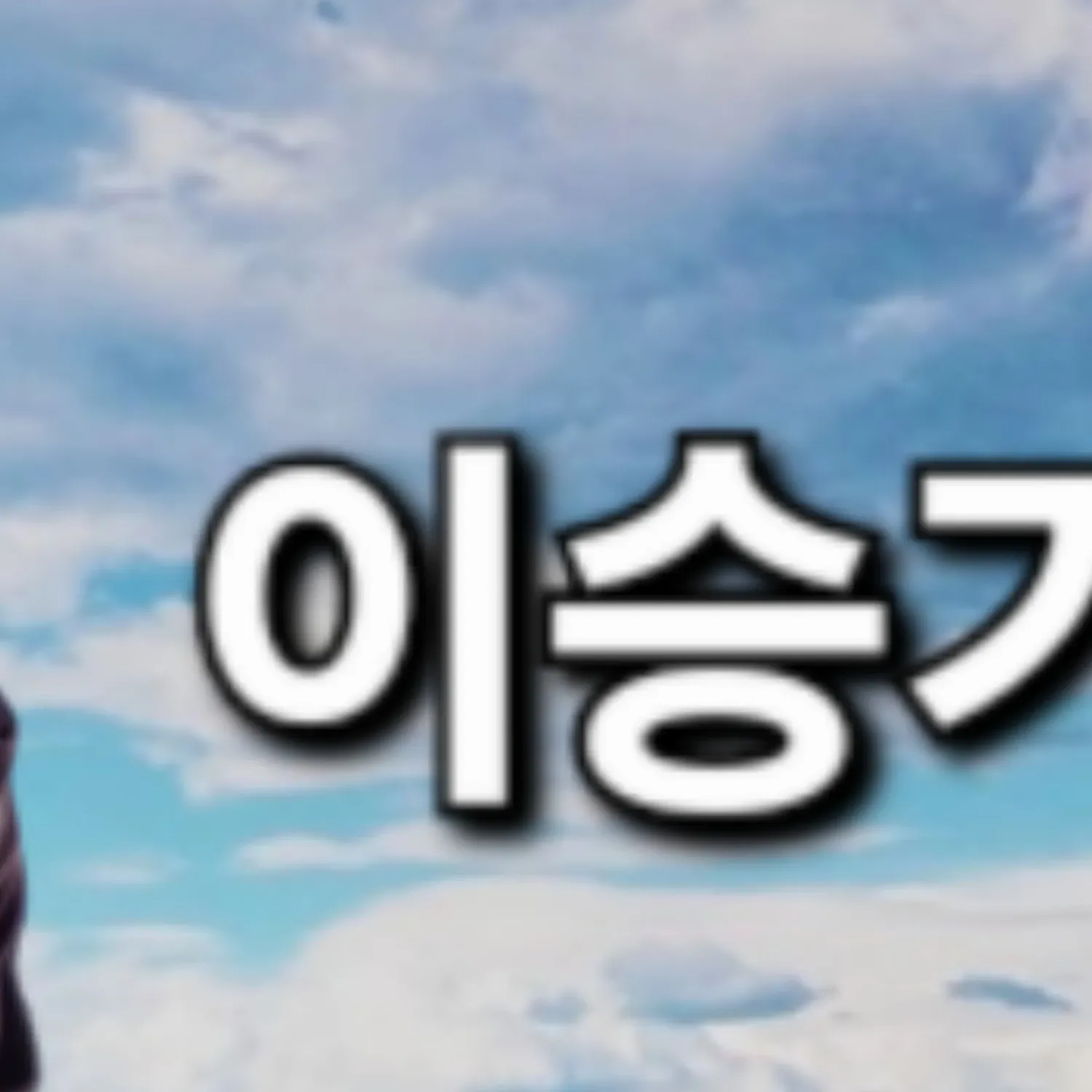 イ・スンギの最近の活動ショット