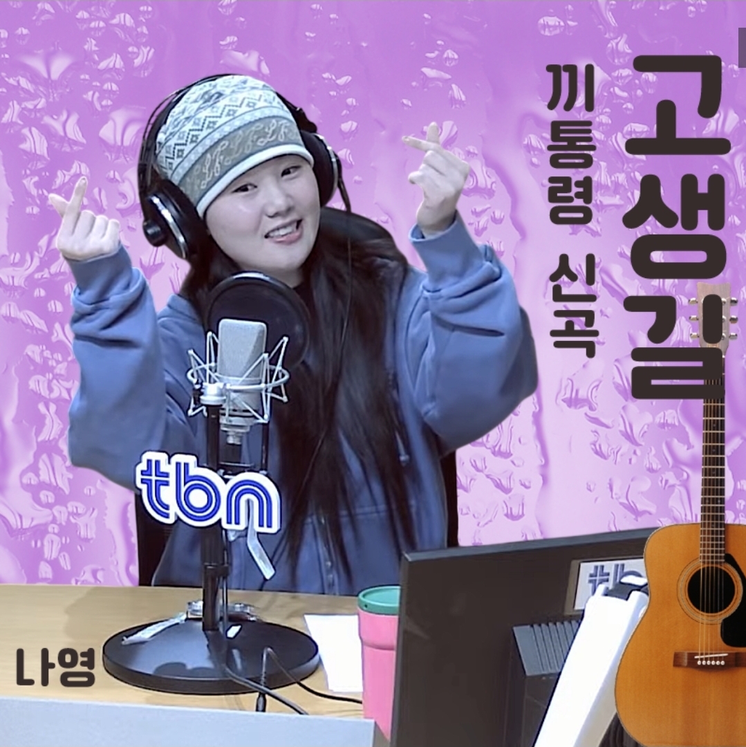 Behind-the-scenes cut of Na Young