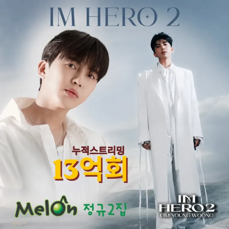 임영웅의 비하인드 컷