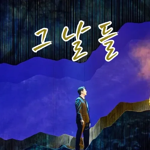 김정현 팬이 찍은 순간