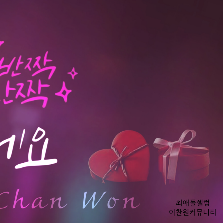 ファンが撮影したイ・チャンウォンの瞬間