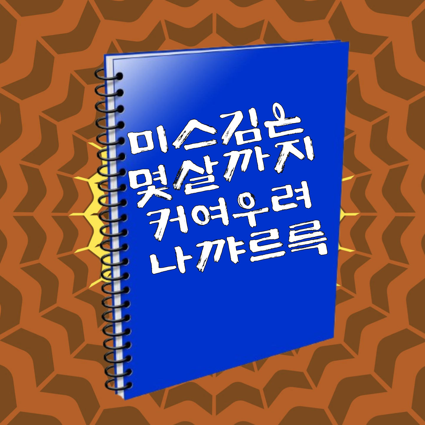 Latest photo of Miss Kim