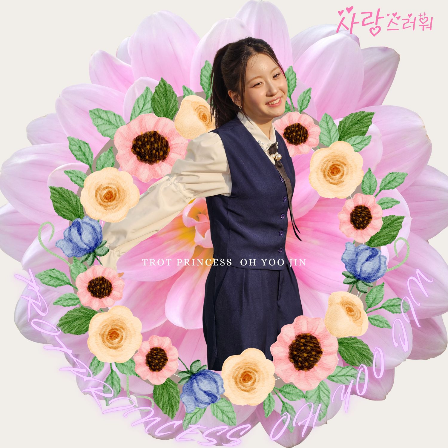 粉絲拍下的Oh Yujin瞬間