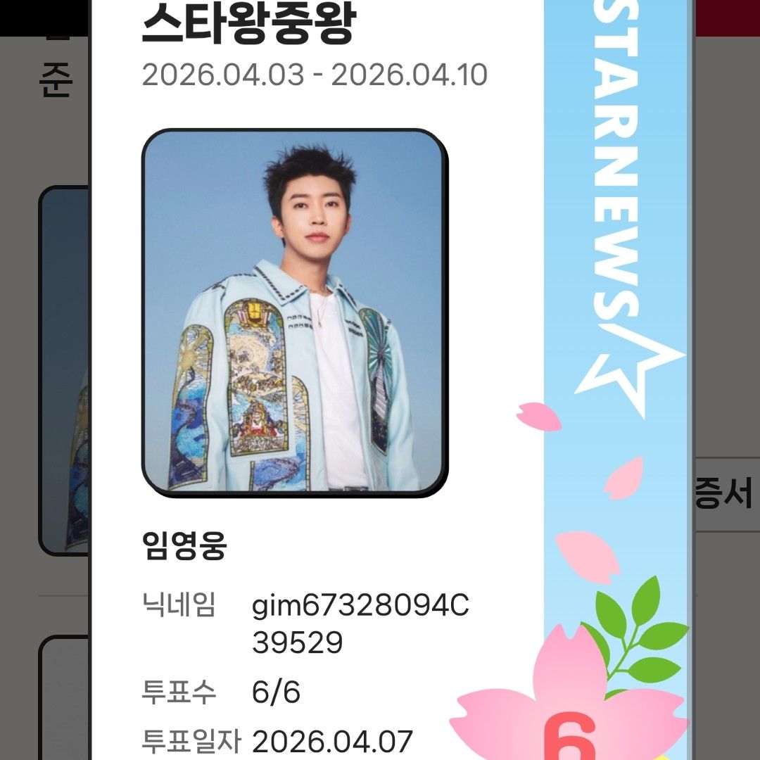 林英雄的幕后花絮